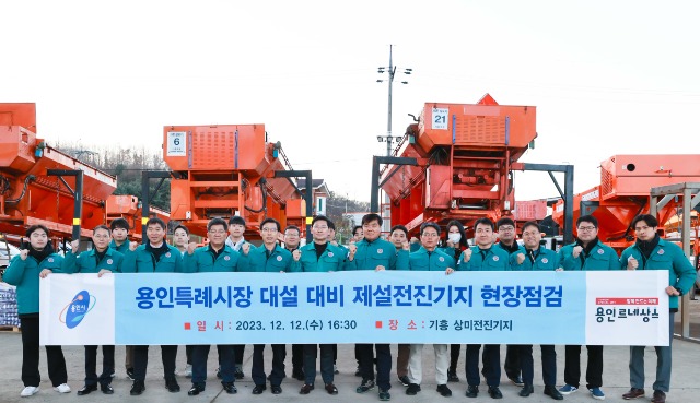 11-4. 이상일 용인특례시장이 12일 제설전진기지 현장을 방문해 관계자들과 기념촬영을 하고 있다.jpg