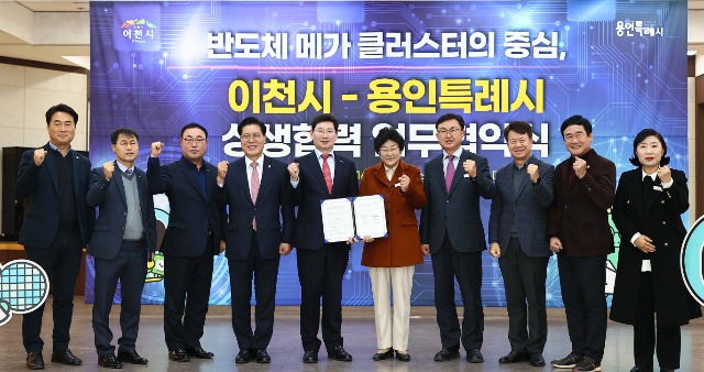 10-5. 협약 체결 후 기념사진을 찍고 있는 이상일 용인특례시장(왼쪽에서 다섯번째)과 김경희 이천시장(왼쪽에서 여섯번째).jpg