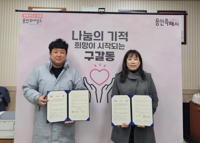 9. 구갈동 지역사회보장협의체는 19일 관내 방역업체인 ㈜환경을 가꾸다와 관내 저소득 취약 가정 방역 지원 업무협약을 체결했다..jpg