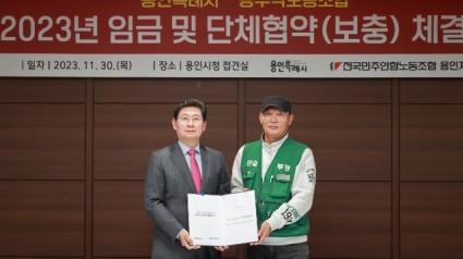 3-1. 이상일 용인특례시장(왼쪽)이 지난달 30일 공무직노조와 2023년 공무직 임금 및 보충협약을 체결했다.JPG