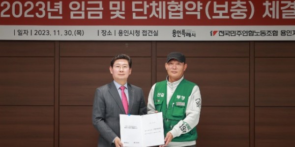 3-1. 이상일 용인특례시장(왼쪽)이 지난달 30일 공무직노조와 2023년 공무직 임금 및 보충협약을 체결했다.JPG