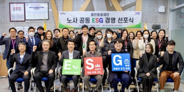 용인문화재단 노사 공동 ESG경영 선포식 개최.jpg