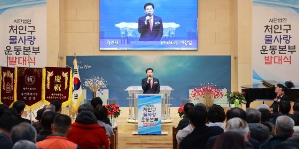 2. 지난 1일 이상일 용인특례시장이 처인구 물사랑 운동본부 발대식에 참석했다..JPG