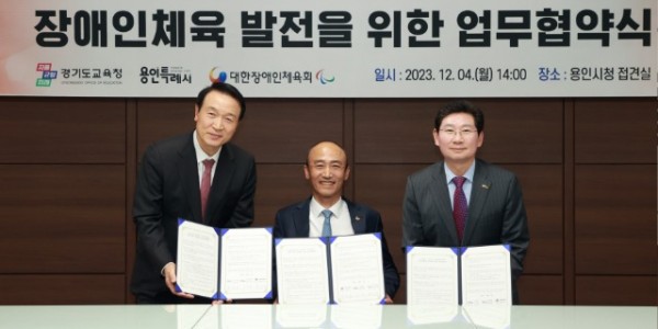 6-1. 장애인체육 발전을 위한 업무협약식에 참석한 임태희 경기도교육감(왼쪽), 정진완 대한장애인체육회장(가운데), 이상일 용인특례시장(오른쪽)의 모습.jpg