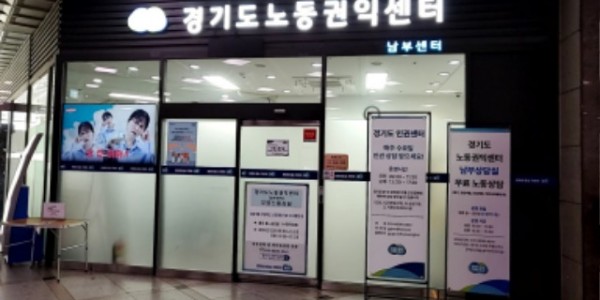 경기도+노동권익센터+남부센터.jpg