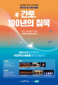 01 간토 100년의 침묵 포스터 .png