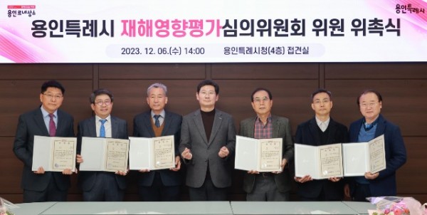 8. 용인특례시가 재해영양평가 심의위원을 위촉했다.JPG