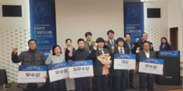 [사진자료]2023 디바이스랩 전국 아이콘 경진대회 성료.jpg