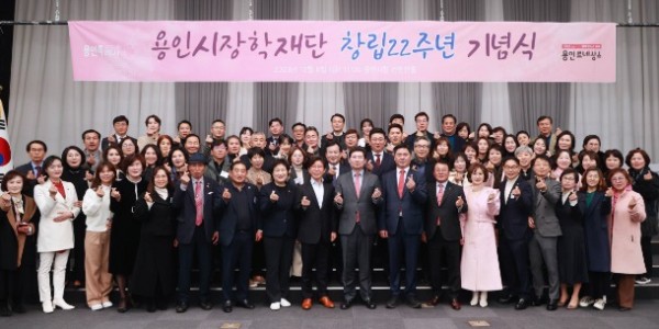 1-1. 지난 8일 열린 용인시장학재단 창립 22주년 기념식 모습.jpg