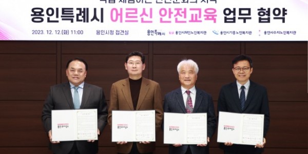 13-1. 이상일 용인특례시장이 12일 어르신 VR 안전교육을 위한 업무협약을 맺었다. 왼쪽부터 김기태 처인노인복지관장, 이상일 용인특례시장, 임형규 기흥노인복지관장, 김전호 수지노인복지관장.jpg