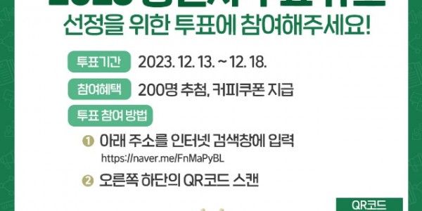 2-1. 2023 용인시 주요 뉴스 선정 투표 방법 안내.jpg