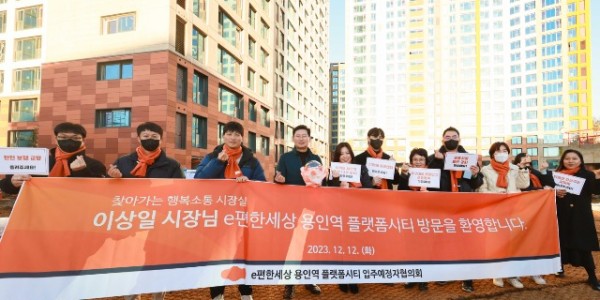 12-2. 이상일 용인특례시장이 내년 4월 입주가 예정된 기흥구 마북동 e편한세상 플랫폼시티 현장을 방문해 입주 예정자의 목소리를 들었다..jpg