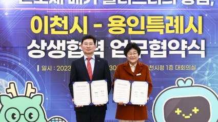 10-1. 협약 체결 후 기념사진을 찍고 있는 이상일 용인특례시장(좌)과 김경희 이천시장(우).jpg