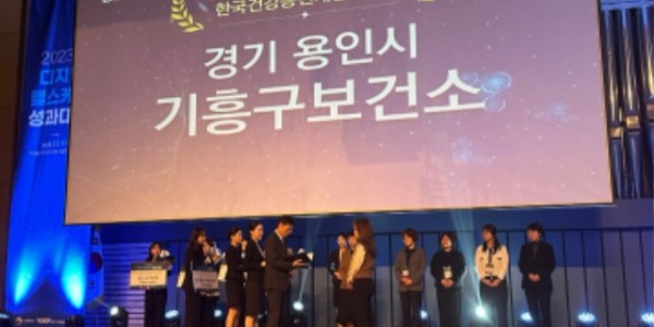 4. 기흥구보건소가 보건복지부와 한국겅간증진개발원으로부터 모바일 헬스케어 우수 운영기관에 선정됐다..jpeg