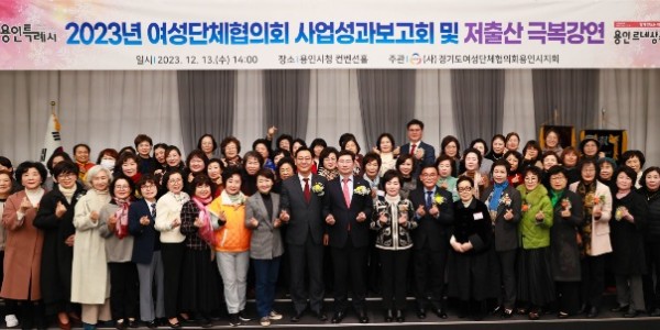 6-2. 이상일 용인특례시장이 13일 여성단체협의회 성과보고회에서 참가자들과 기념촬영을 하고 있다..jpg