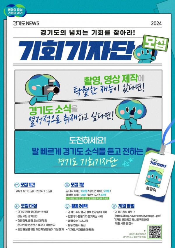 2024+기회기자단+모집+포스터+최종.jpg