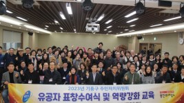 2. 기흥구 14일 처인구 모현읍 용인산림교육센터에서 관내 15개 동 주민자치위원회 위원 110명을 대상으로 역량강화 교육을 했다.jpg