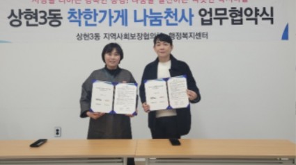 3. 상현3동이 지난 13일 광교웃음진치과와 취약계층 치과진료 지원을 위한 업무협약을 맺었다.jpg