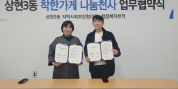 3. 상현3동이 지난 13일 광교웃음진치과와 취약계층 치과진료 지원을 위한 업무협약을 맺었다.jpg