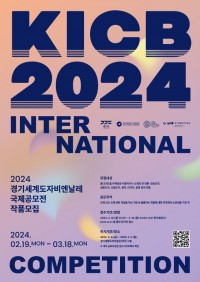 (사진자료1)+2024+경기세계도자비엔날레+국제공모전+포스터.jpg