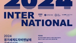 (사진자료1)+2024+경기세계도자비엔날레+국제공모전+포스터.jpg