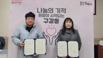 9. 구갈동 지역사회보장협의체는 19일 관내 방역업체인 ㈜환경을 가꾸다와 관내 저소득 취약 가정 방역 지원 업무협약을 체결했다..jpg