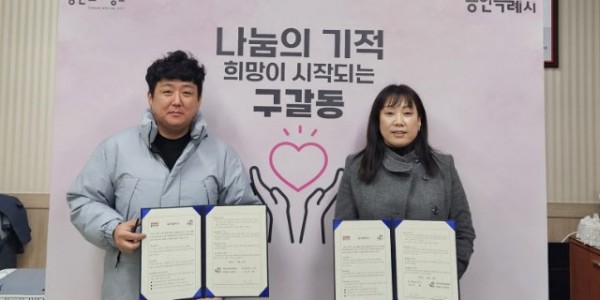 9. 구갈동 지역사회보장협의체는 19일 관내 방역업체인 ㈜환경을 가꾸다와 관내 저소득 취약 가정 방역 지원 업무협약을 체결했다..jpg