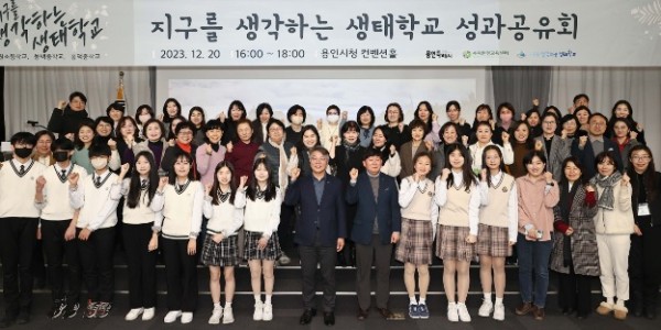 9. 용인특례시는 20일 시청 컨벤션홀에서 ‘지구를 생각하는 생태학교’ 성과 공유회를 열었다..jpg