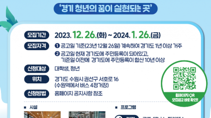 (사진2)경기도기숙사+2024년도+입사생+모집+포스터(수정).png