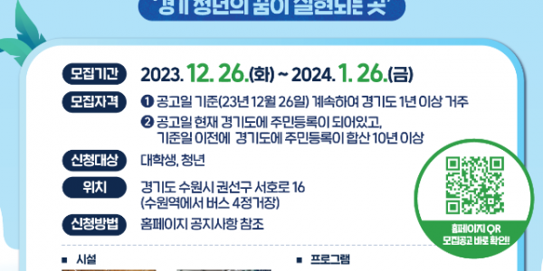 (사진2)경기도기숙사+2024년도+입사생+모집+포스터(수정).png