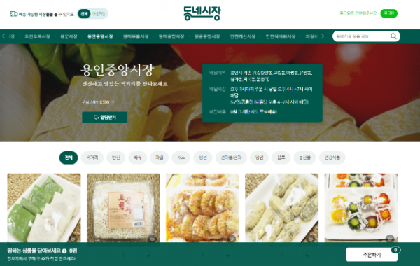 4. 용인중앙시장이 네이버 장보기 서비스 가입으로 편리한 장보기를 제공한다.PNG