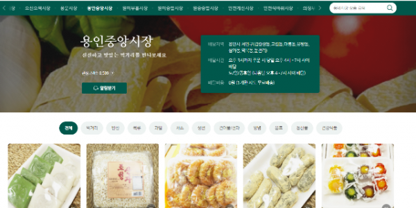 4. 용인중앙시장이 네이버 장보기 서비스 가입으로 편리한 장보기를 제공한다.PNG