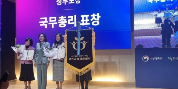 10. 용인가정상담센터가 아동‧여성폭력 방지 분야 국무총리 표창을 수상했다..jpeg