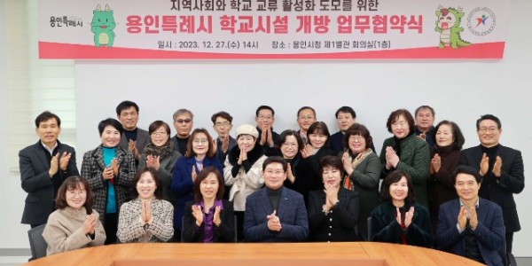 1-1. 용인특례시가 지난 27일 용인교육지원청과 지역 내 30개 학교와 함께 학교시설 개방 업무협약을 체결했다..JPG