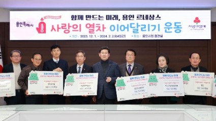 9-1. 지난 27일 용인특례시청에서 열린 사랑의열차 이어달리기 성금 전달식에 참석한 이상일 용인특례시장과 기탁자들의 모습.JPG