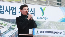 13-1. 이상일 용인특례시장이 보정종합복지회관 기공식 참석해 인사말을 하고 있다..jpg