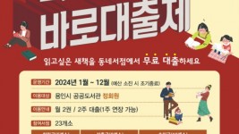 2. 2024년 용인특례시 희망도서 바로대출제 홍보 포스터.jpg