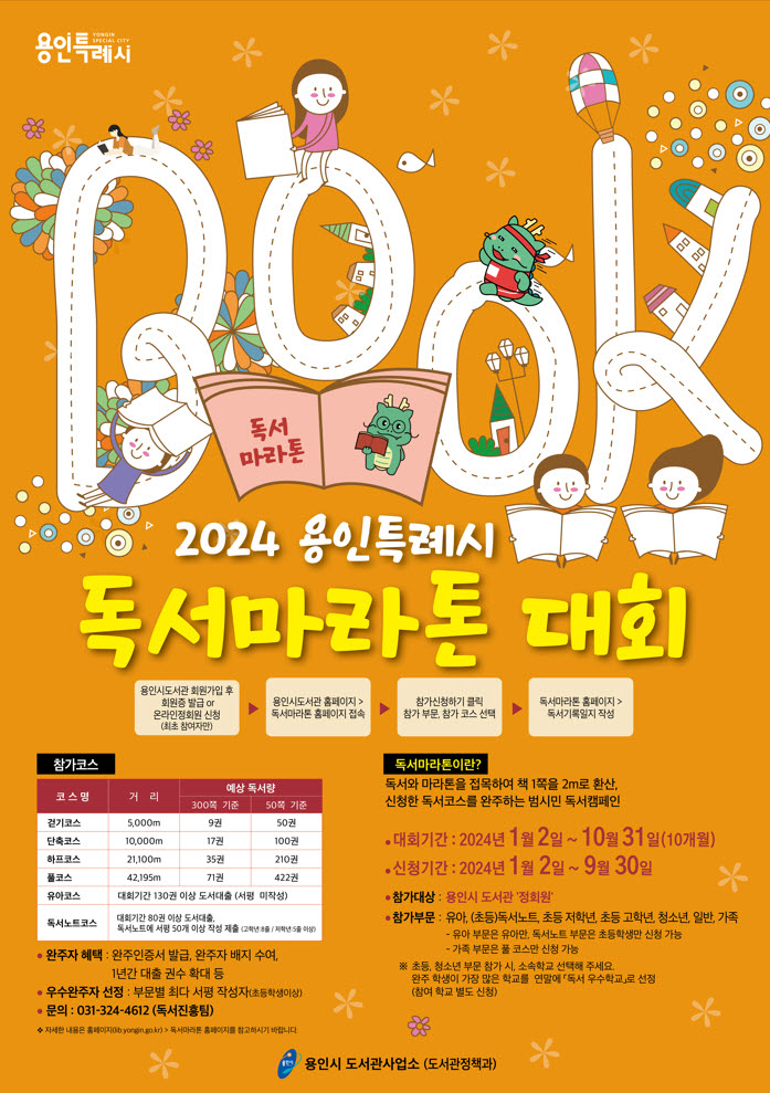 1. 2024년 용인특례시 독서마라톤 대회.jpg