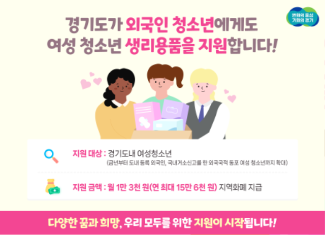 생리용품+지원확대_인포그래픽.png