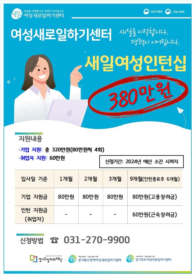 포스터_여성새로일하기센터_새일여성인턴십.jpg