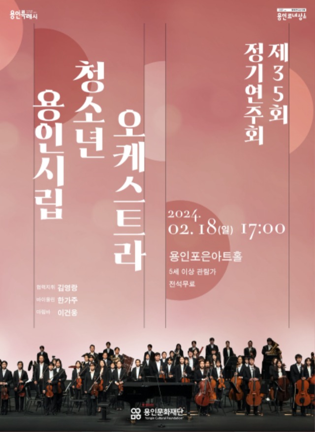 제25회 용인시립청소년오케스트라 정기연주회 포스터.jpg