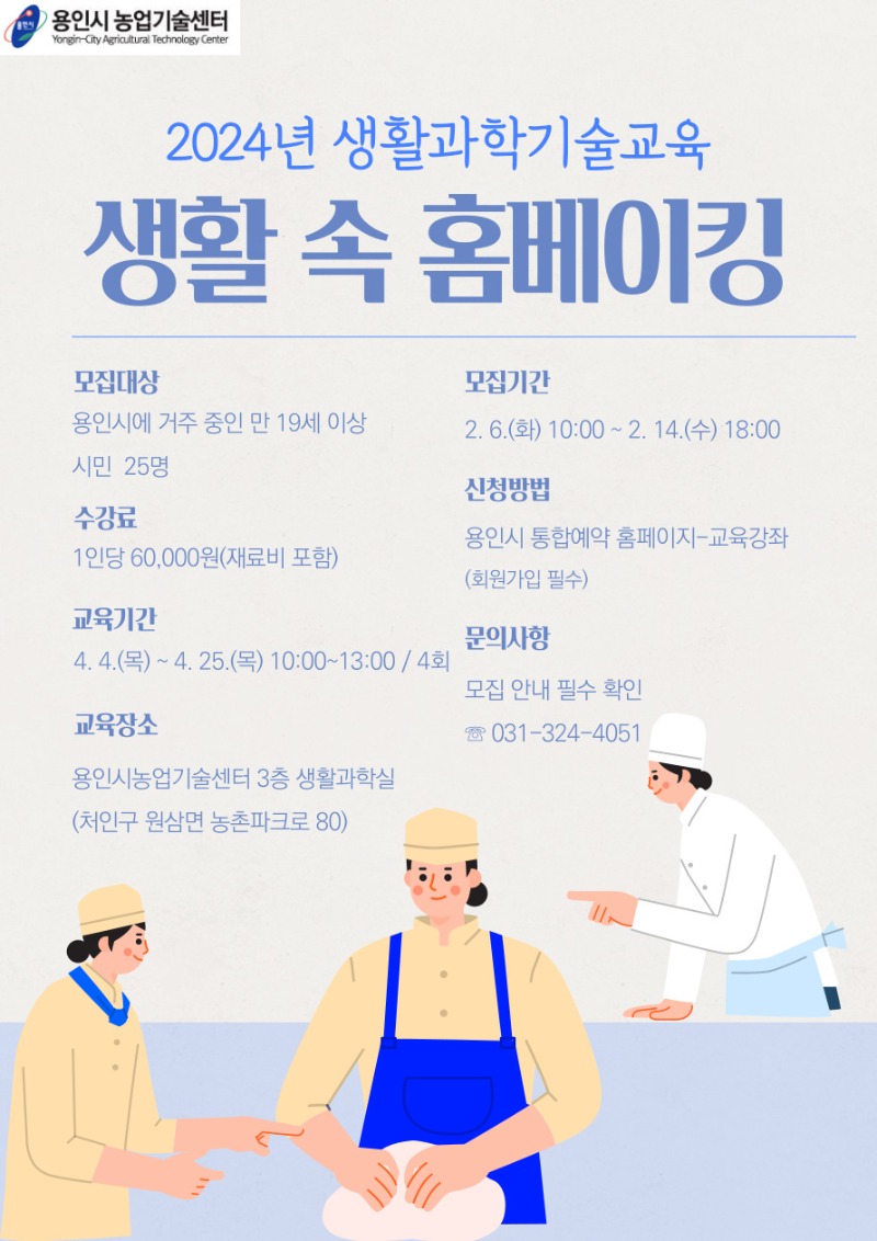 5-2. 생활 속 홈베이킹 강좌 포스터.jpg