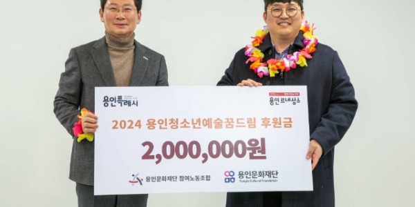 용인문화재단-참여노동조합, 용인 청소년을 위한 후원금 전달.jpg