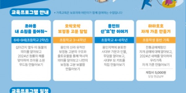 3. 2024 용인시박물관 겨울방학 교육 프로그램 포스터.jpg