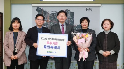 7. 용인특례시(시장 이상일)는 ‘2023년 경기지역화폐 활성화 유공 기관’으로 선정돼 경기도지사 표창을 받았다..jpg