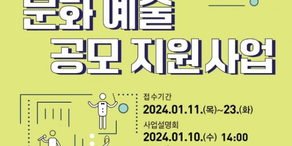 2024 용인문화재단 문화예술 공모 지원사업(포스터).jpg