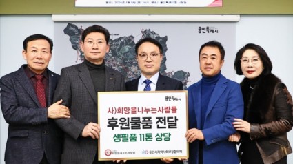 6. 지난 8일 사단법인 _희망을 나누는 사람들_ 관계자들이 이상일 용인특례시장을 만나 후원 물품을 전달했다..jpg