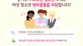 생리용품+지원확대_인포그래픽.png