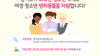 생리용품+지원확대_인포그래픽.png