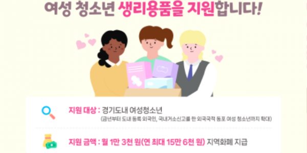 생리용품+지원확대_인포그래픽.png
